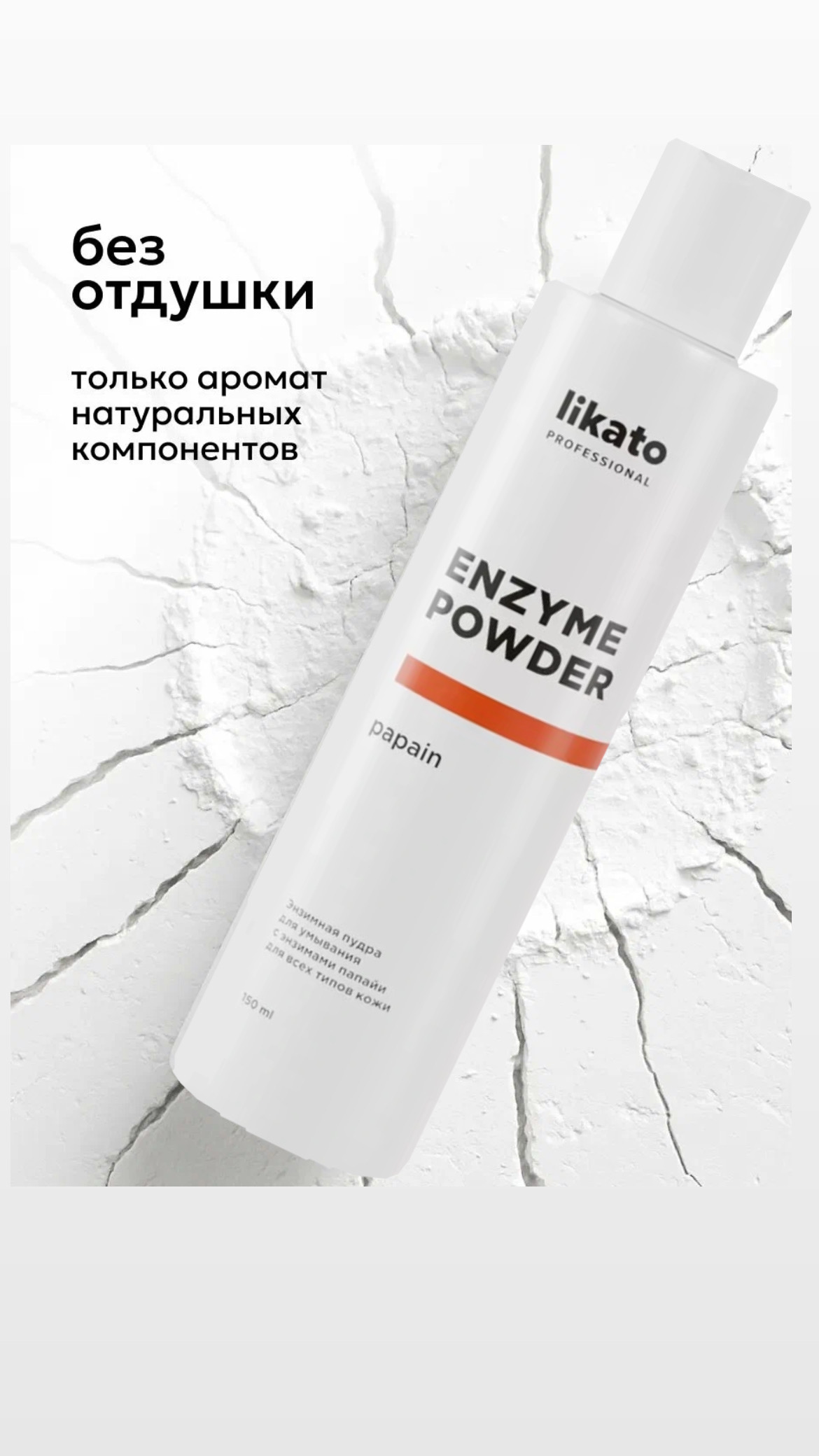 Enzyme powder papain