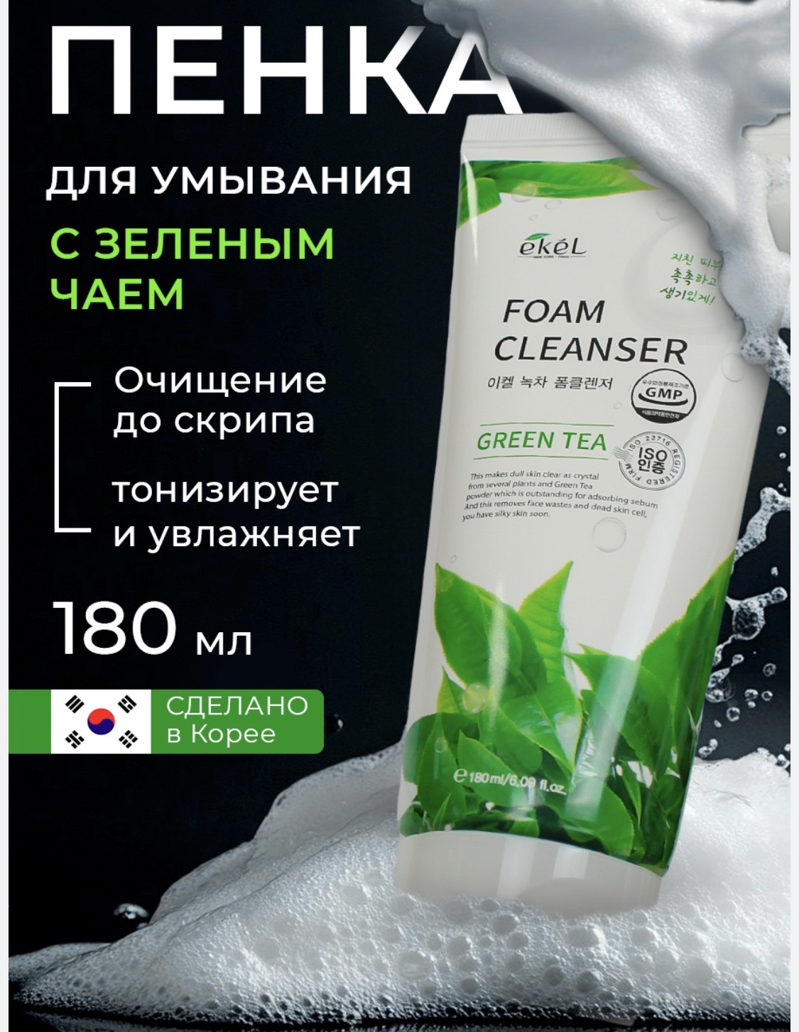 FOAM CLEANSER