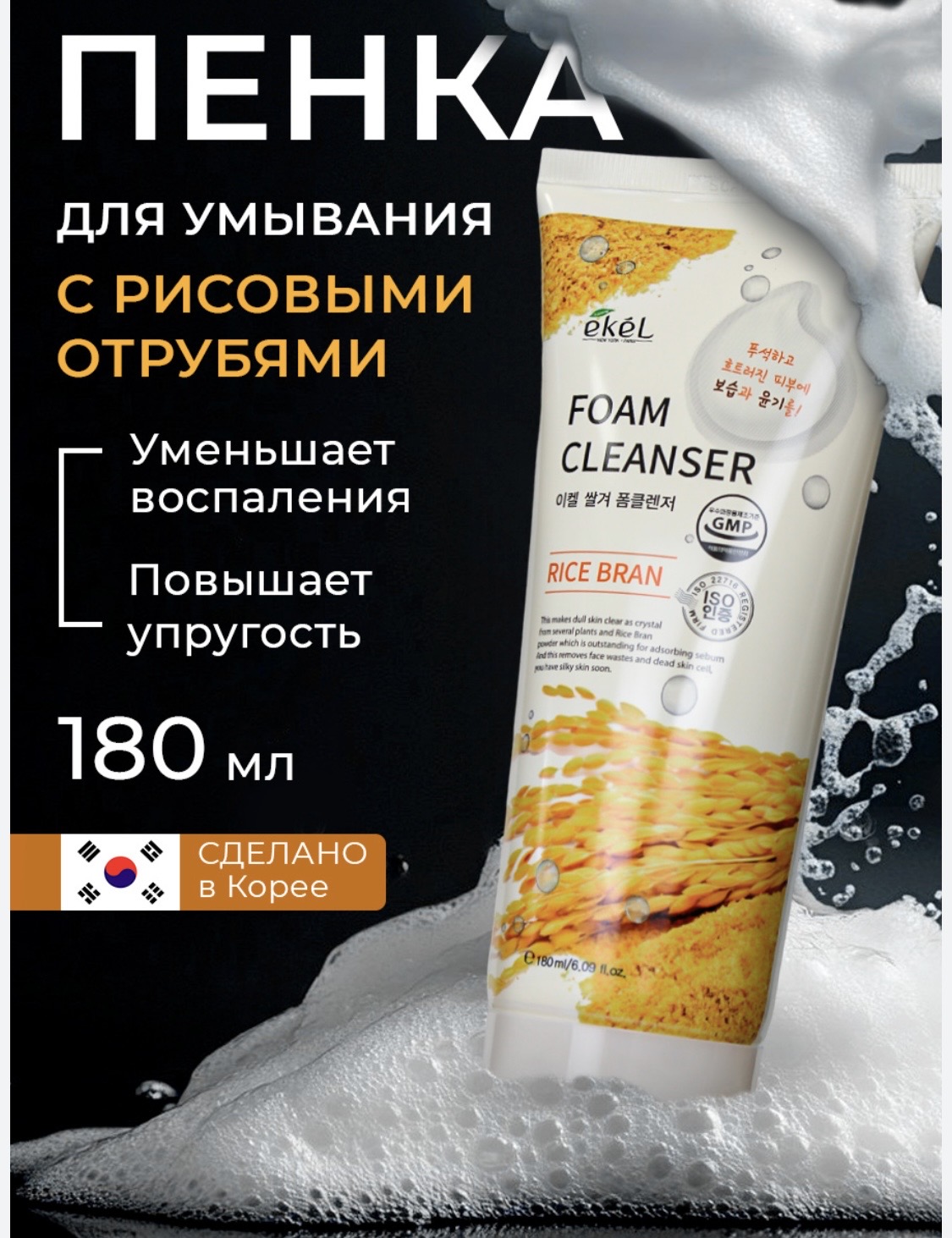 FOAM CLEANSER