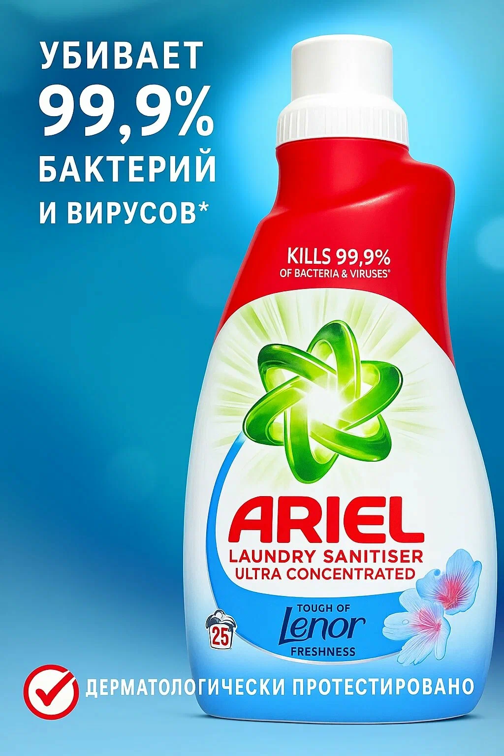 Laundry sanitiser ultra concentrated