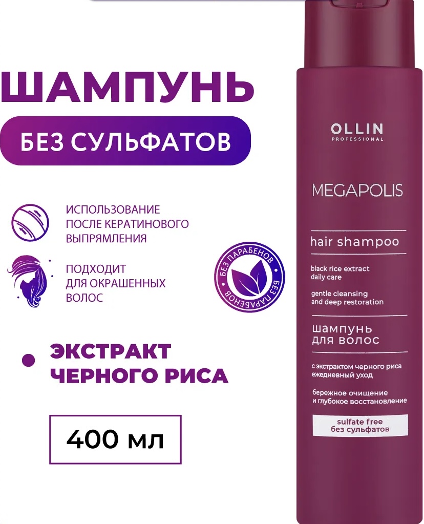 Megapolis sulfate free