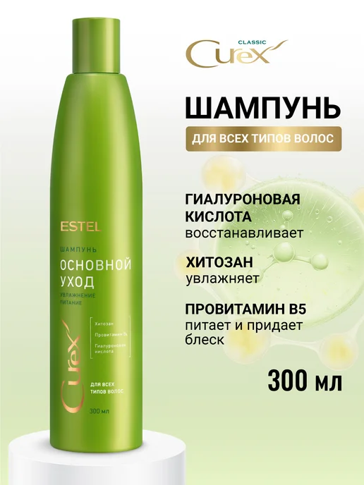 Основной уход