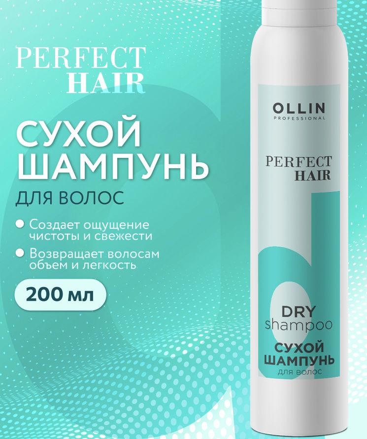 Сухой шампунь