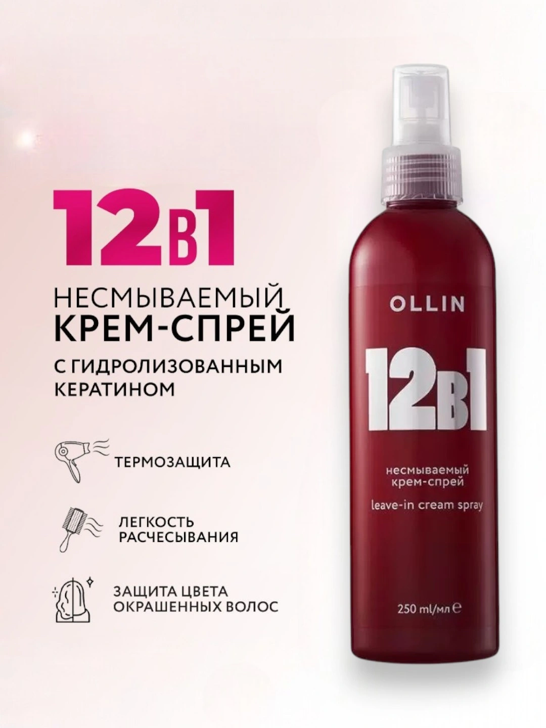 12в1      250ml