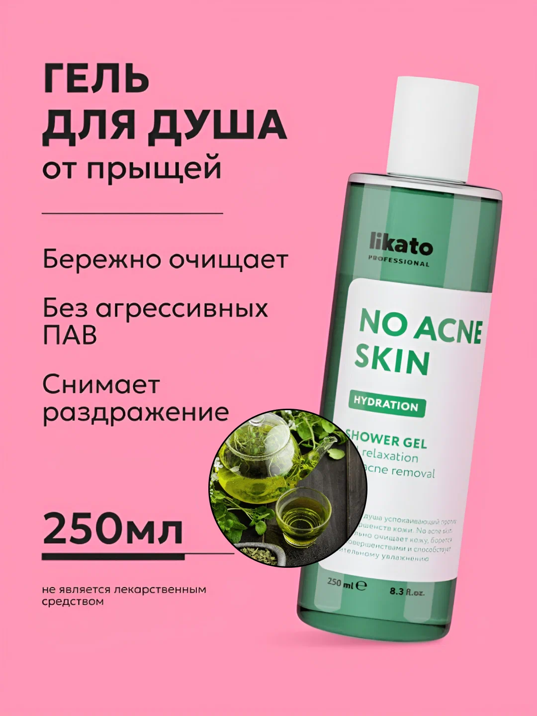 NO ACNE SKIN