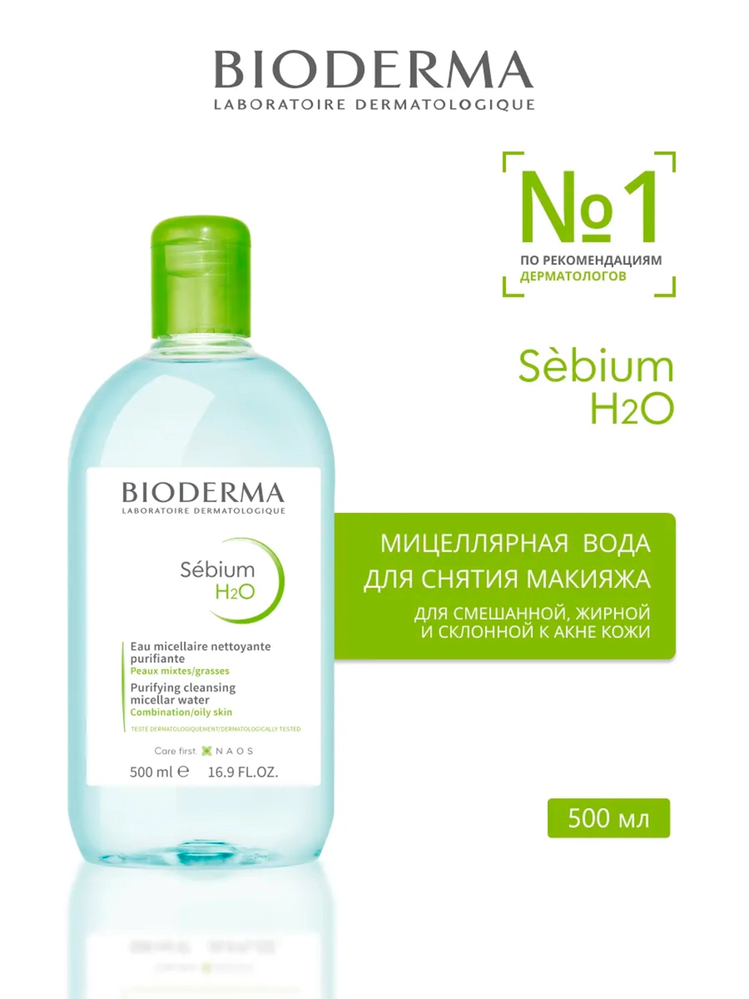 Sebium H2O